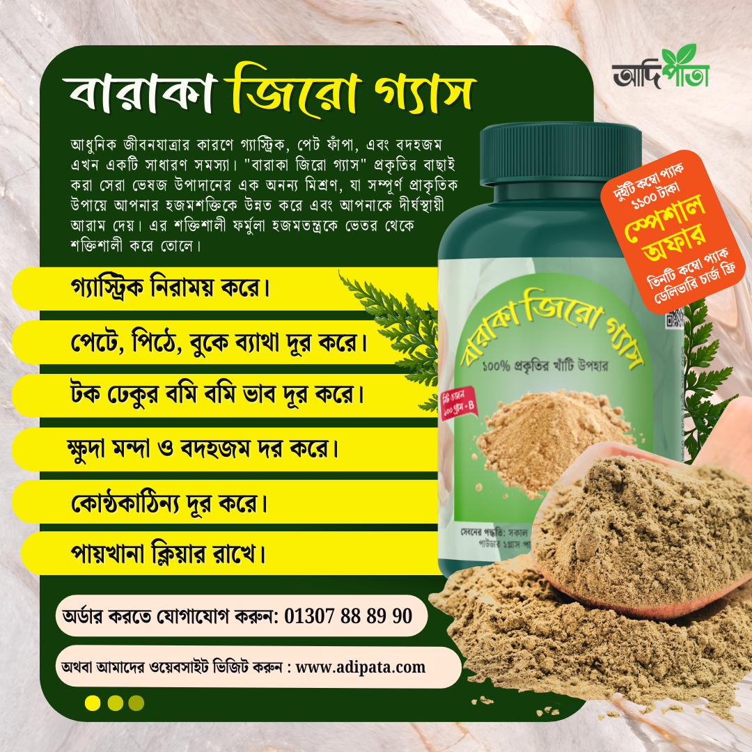 বারাকা জিরো গ্যাস - ৩টি কম্বো প্যাক - Image 4